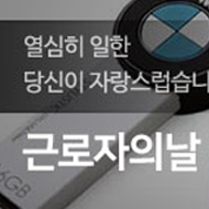 근로자의날