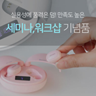 세미나/워크샵
