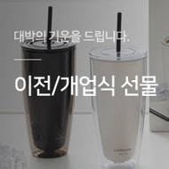이전/개업식